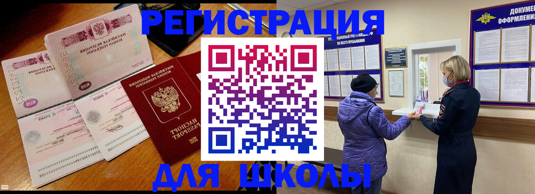 временная регистрация для всех в Урюпинске