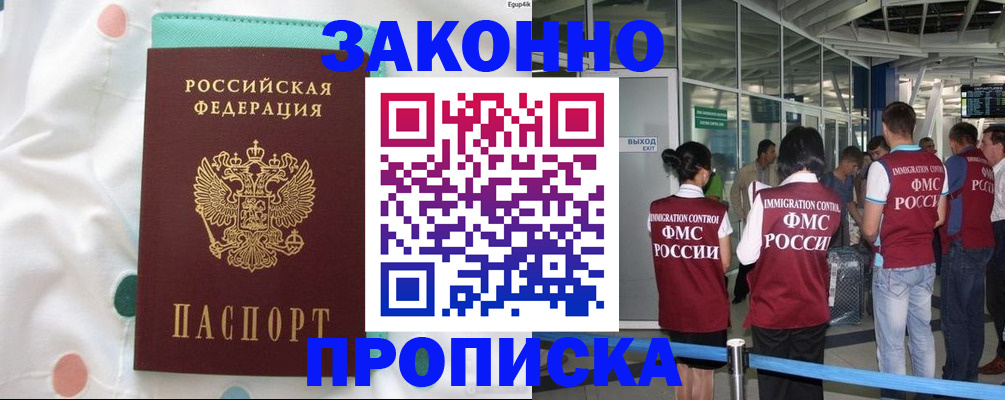 временная регистрация в Урюпинске