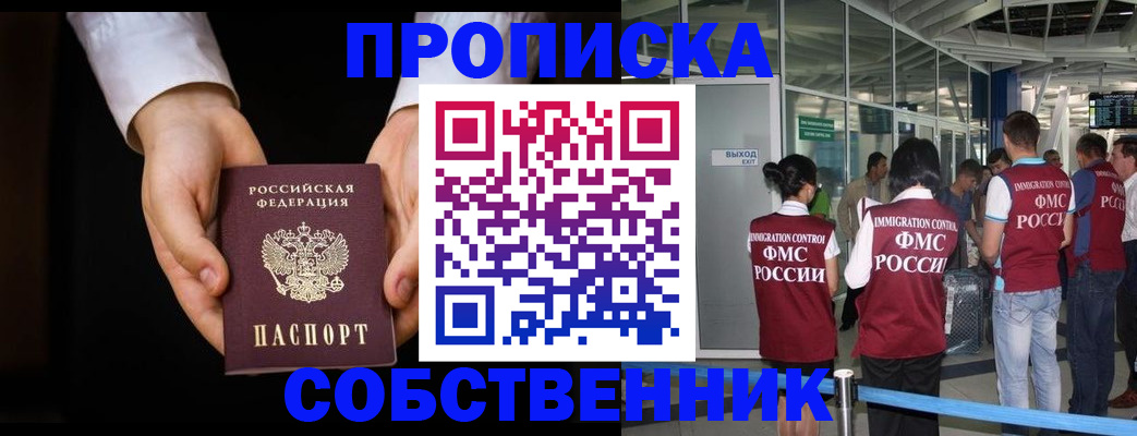прописка в квартире в Урюпинске
