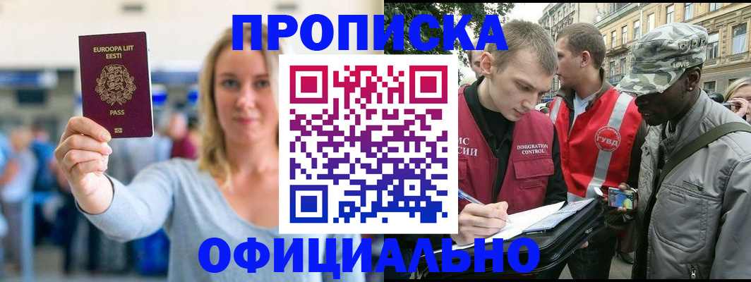 временная регистрация законно в Урюпинске