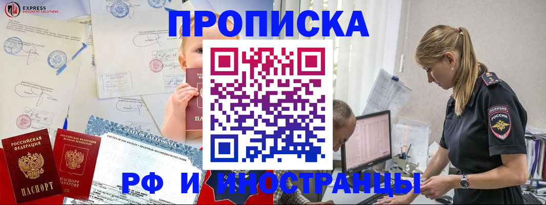 купить прописку в Урюпинске